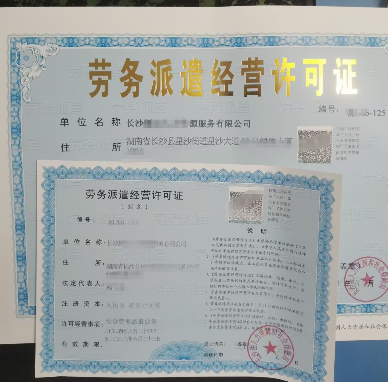 長沙縣代辦勞務(wù)派遣經(jīng)營許可證與人力資源許可證 以專業(yè)與誠信，護(hù)航企業(yè)發(fā)展