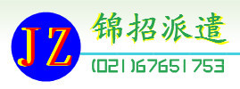 錦招勞務(wù)派遣 解碼“錢眼”產(chǎn)品，洞察勞務(wù)派遣新趨勢